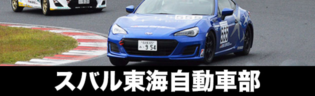 自動車部