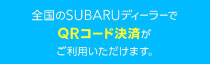 QRコード決済開始のお知らせ