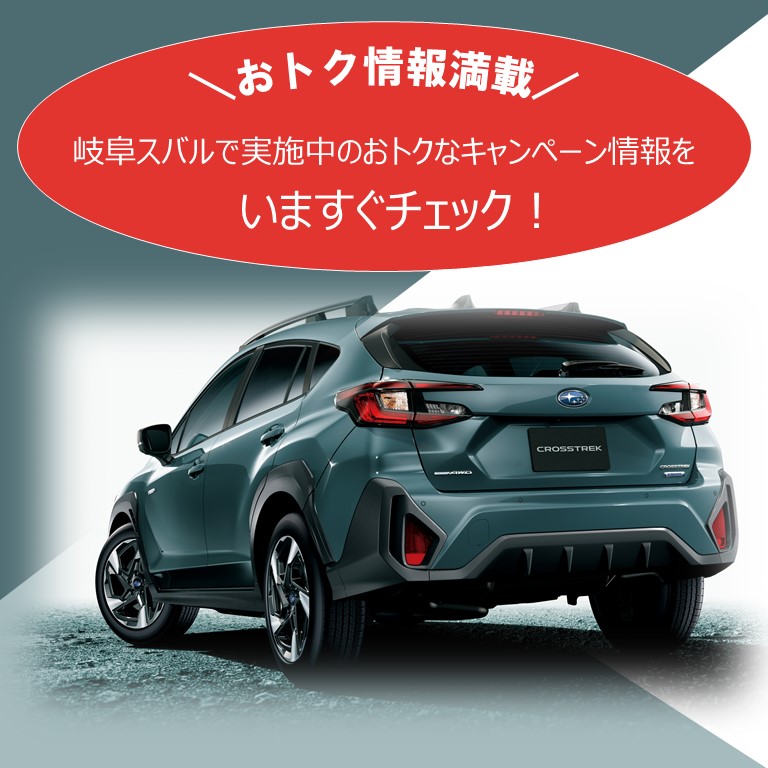 新車・U-Car お得情報