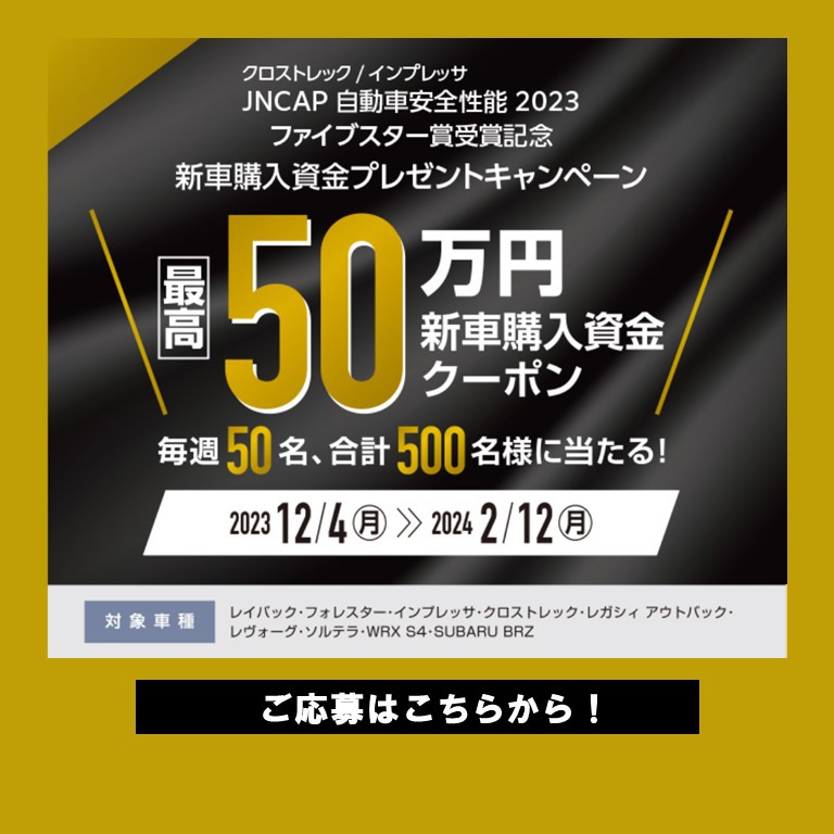 購入資金プレゼントキャンペーン