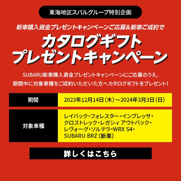 カタログギフトプレゼントキャンペーン