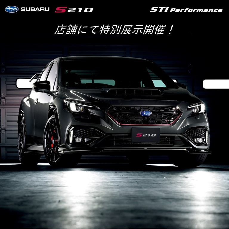 S210特別展示開催について