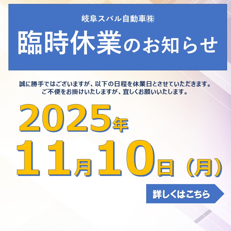 臨時休業のお知らせ