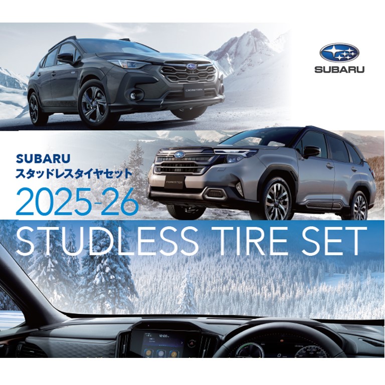 SUBARUスタッドレスタイヤセット