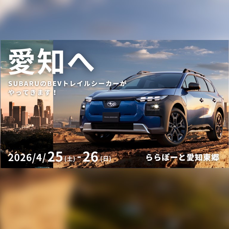 トレイルシーカー展示イベント