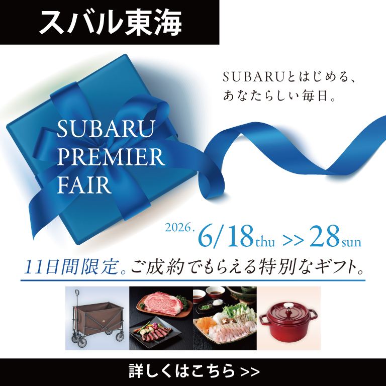SUBARU PREMIER FAIR