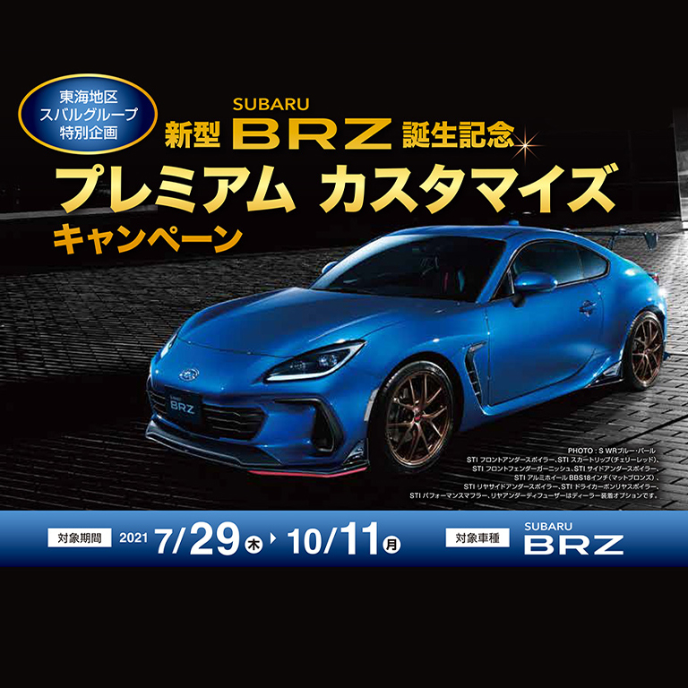 名古屋スバル自動車 名古屋スバル自動車