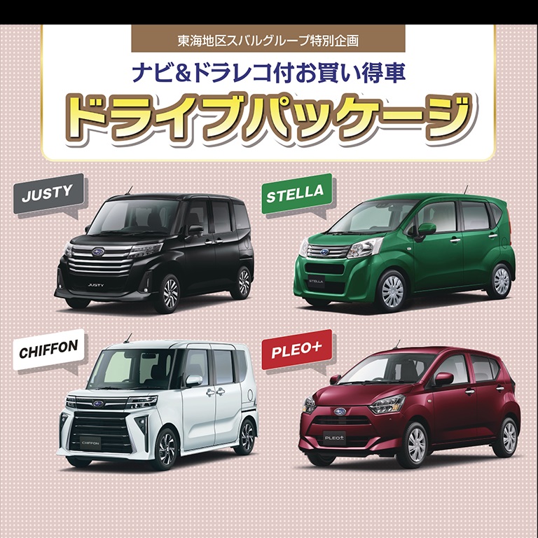岐阜スバル自動車
