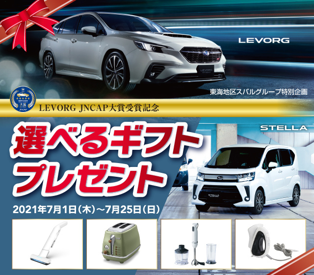 岐阜スバル自動車