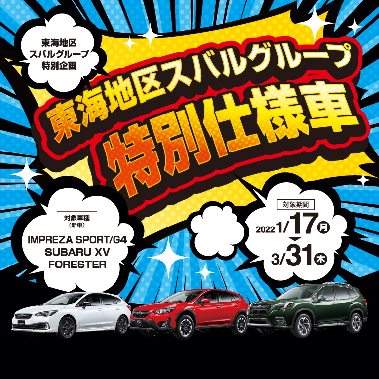 岐阜スバル自動車