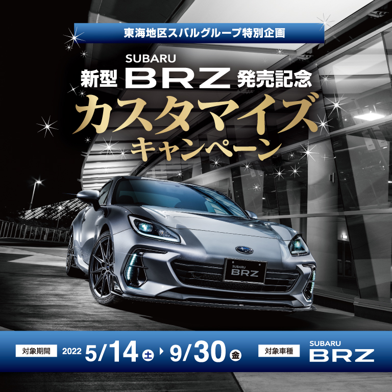 岐阜スバル自動車