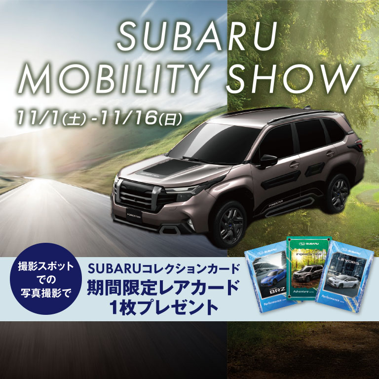 SUBARU MOBILITY SHOW