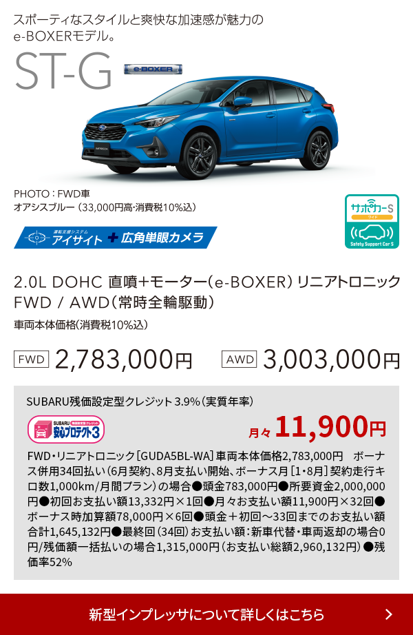 新型インプレッサについて詳しくはこちら