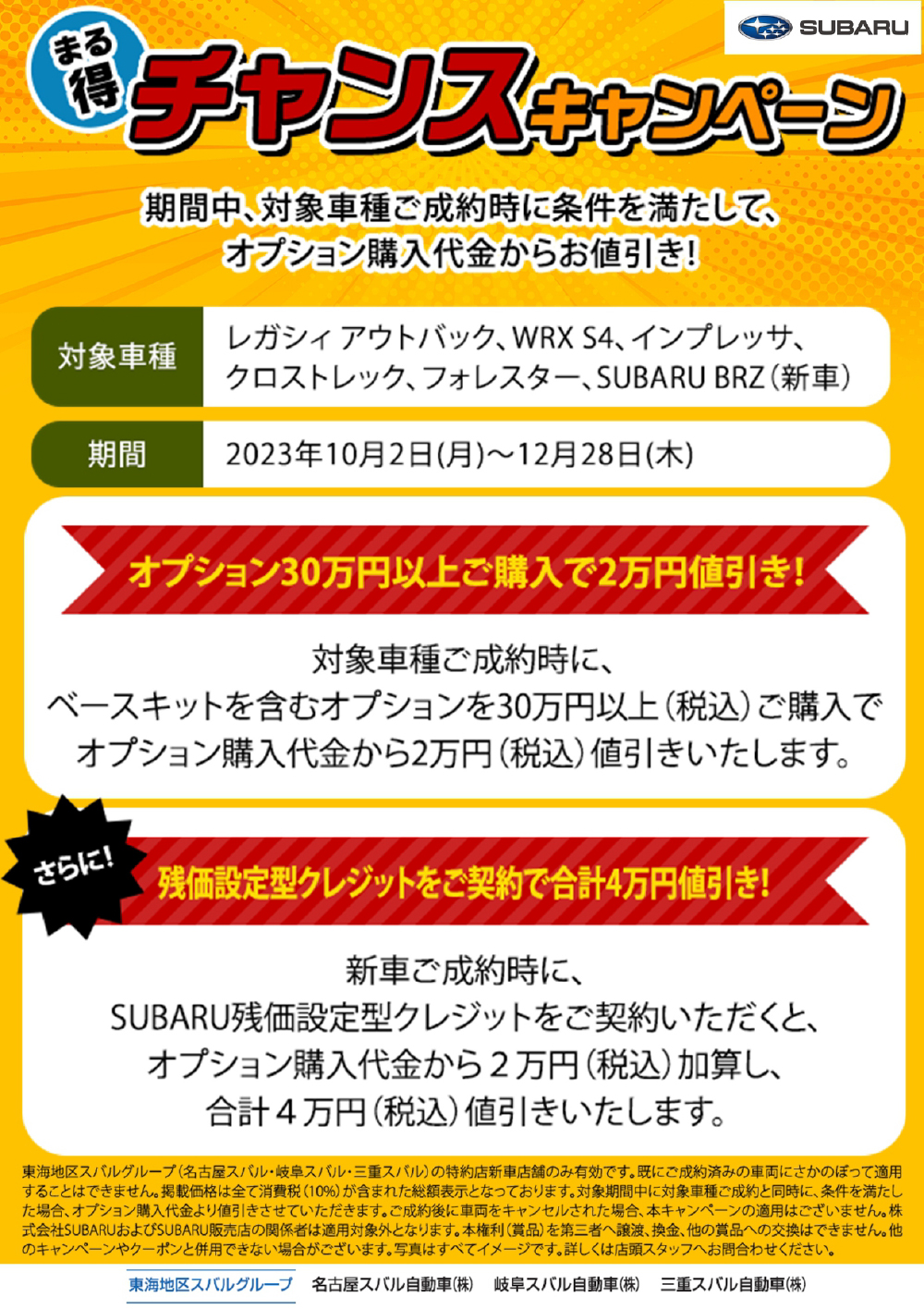 まる得チャンスキャンペーン