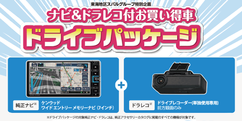 岐阜スバル自動車