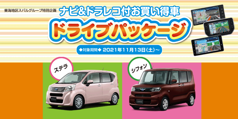 岐阜スバル自動車