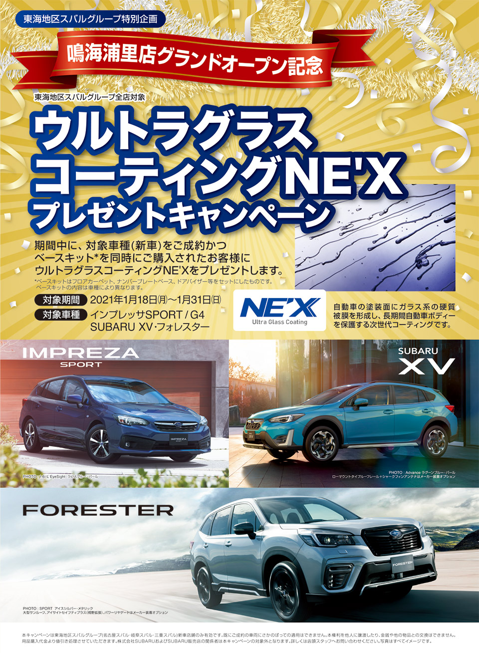 スバル　UltraGlassCoating NE'X