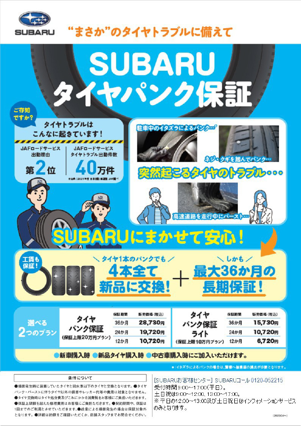 東海地区スバルグループ 新型SUBARU BRZ発売記念カスタマイズキャンペーン