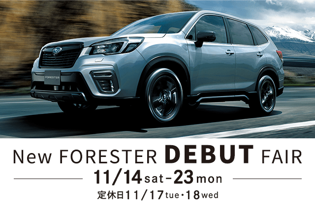 New FORESTER DEBUT FAIR 11/14sat-23mon 定休日11/17tue・18wed