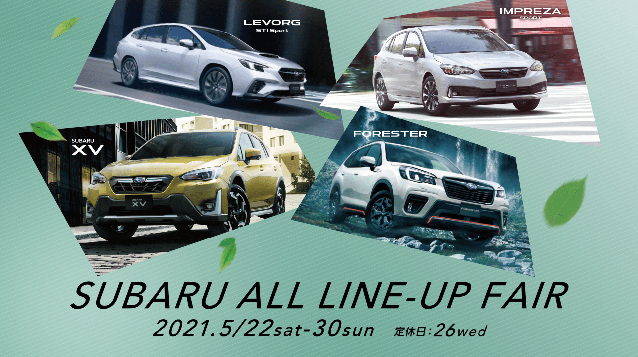 SUBARU ALL LINE-UP FAIR 2021.5/22sat-30sun 定休日:26wed