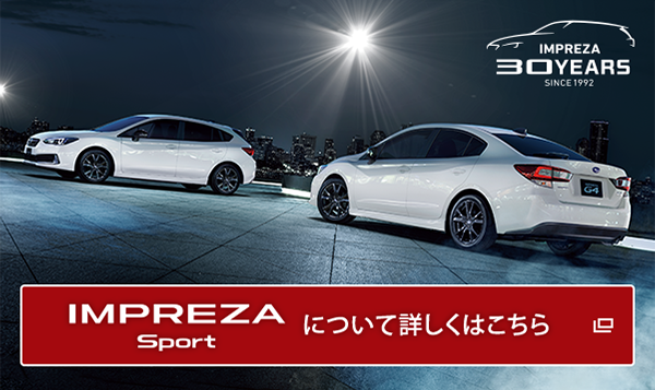 IMPREZA SPORT について詳しくはこちら