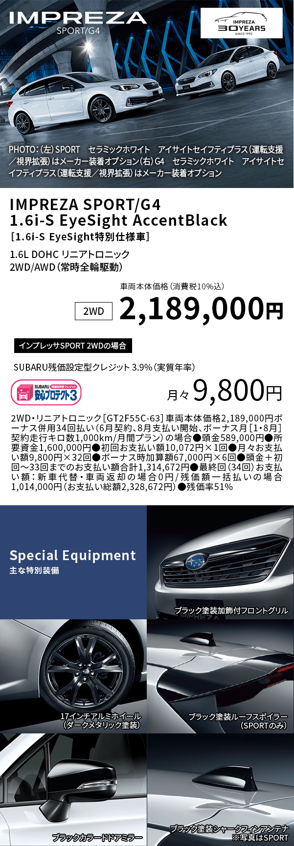 IMPREZA SPORT 1.6i-S EyeSight AccentBlack ［1.6i-S EyeSight特別仕様車］