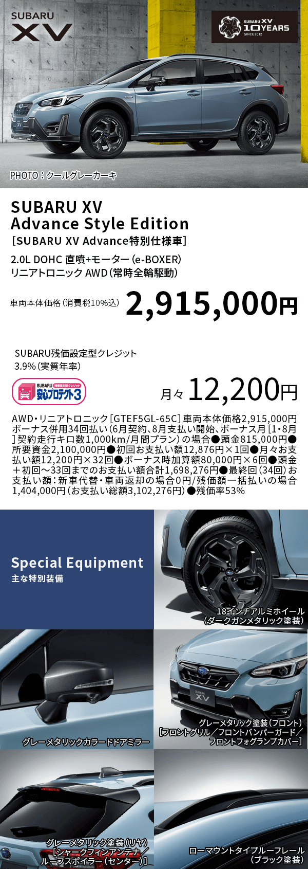 SUBARU XV Advance Style Edition ［SUBARU XV Advance特別仕様車］