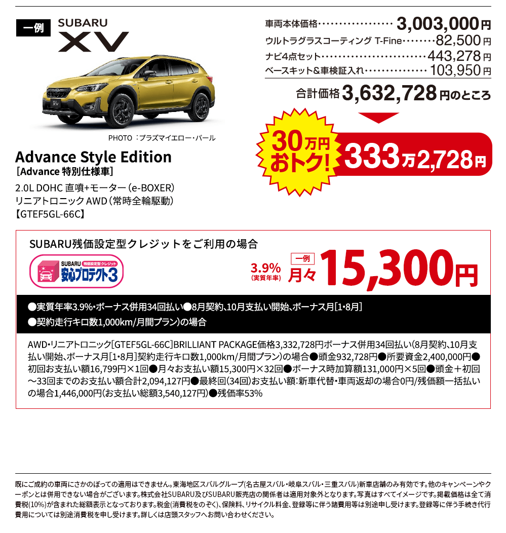 SUBARU XV Advance Style Edition［Advance 特別仕様車］
