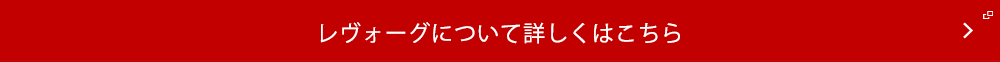 レヴォーグについて詳しくはこちら