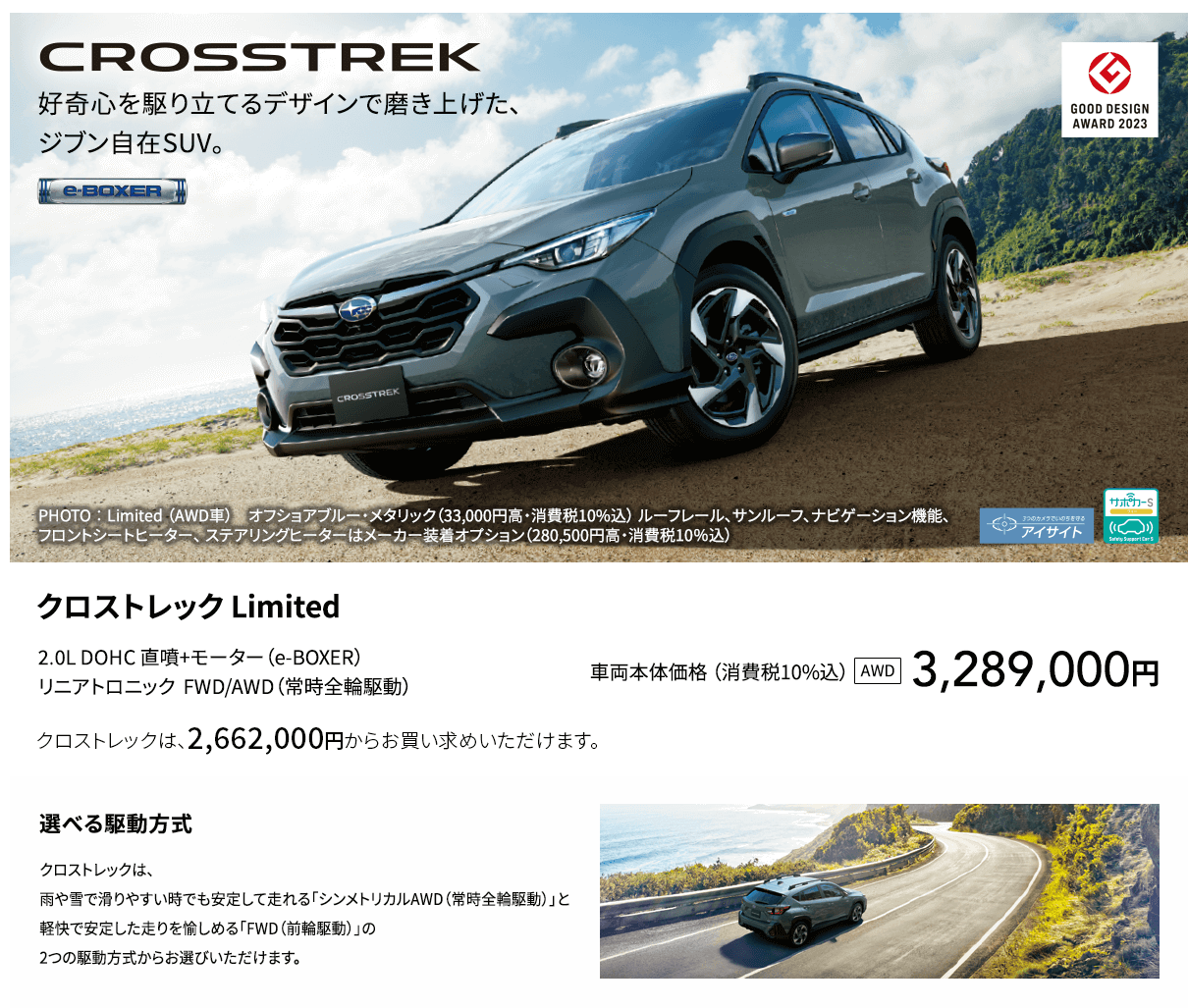 CROSSTREK