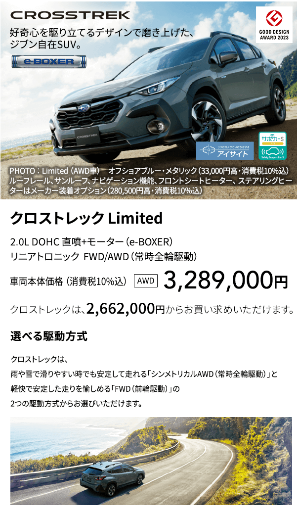 CROSSTREK