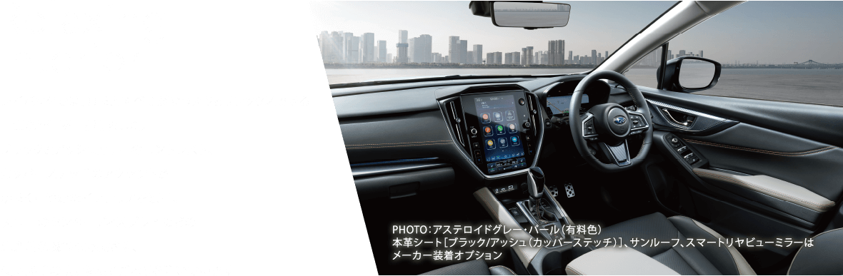 Relaxing Interior レイバックでは、乗る人すべてがゆったりとリラックスできる上質な空間を目指しました。ブラックとアッシュカラーのコントラスト、カッパーステッチのアクセントが、明るく華やかなインテリアを演出。大画面のセンターディスプレイなどの先進的な機能も充実させ、使い勝手の良さにもこだわりを注いでいます。