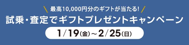 1/19(金)～2/25(日)