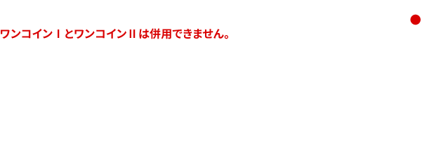 ●期間中、対象車種と同時にベースキット（カーライフをサポートする基本アイテムをリーズナブルにご提供するセット）、SUBARU NAVI PACKをご成約いただくことが条件です。●ワンコインⅠとワンコインⅡは併用できません。●オプション購入代金より値引きさせていただきます。●東海地区スバルグループ（名古屋スバル・岐阜スバル・三重スバル）の特約店新車店舗のみ有効です。●既にご成約済の車両にさかのぼって適用することはできません。●ご成約後にキャンセルされた場合、適用はございません。●株式会社SUBARUおよびSUBARU販売店の関係者は適用対象外となります。●掲載価格は全て消費税（10%)が含まれた総額表示となっております。●本権利（賞品）を第三者へ譲渡、換金、他の賞品への交換はできません。●他のキャンペーンやクーポンと併用できない場合がございます。●写真はすべてイメージです。●詳しくは店頭スタッフへお問い合わせください。