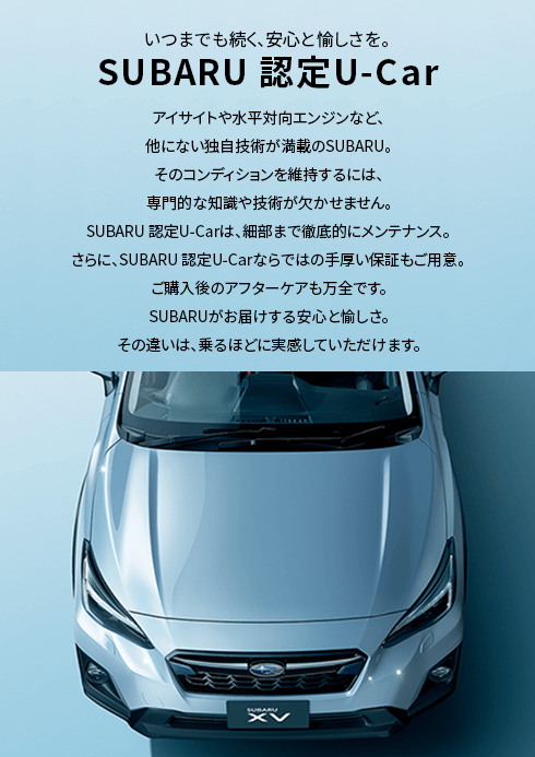 SUBARU 認定U-car