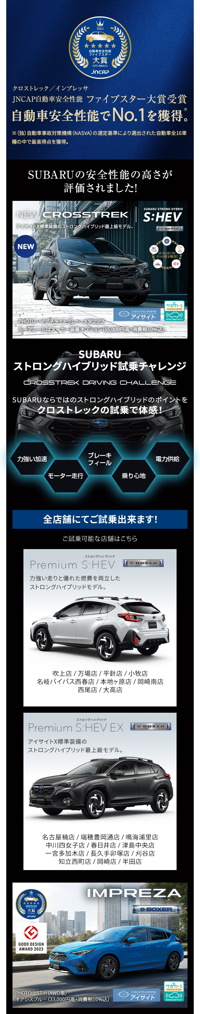 クロストレック/インプレッサ
