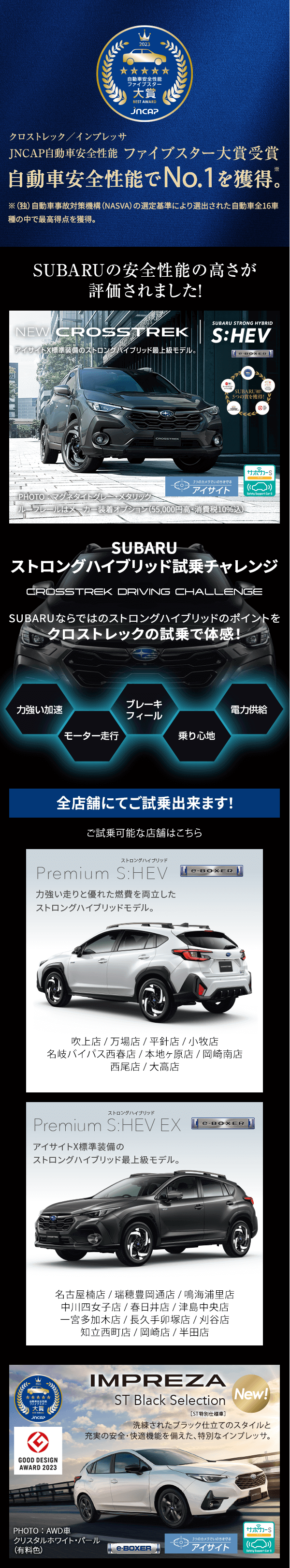 クロストレック/インプレッサ