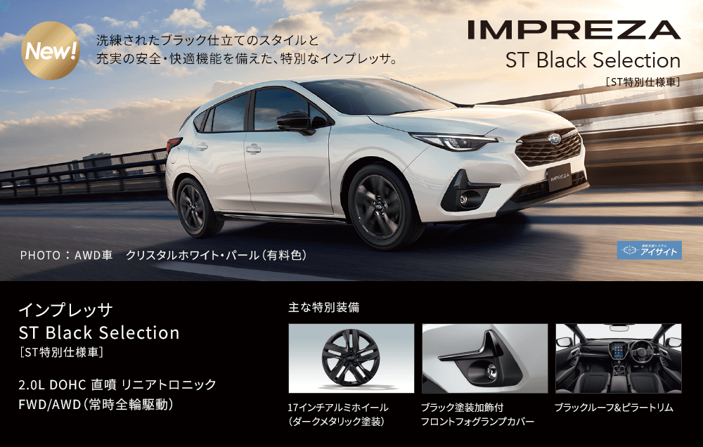 インプレッサ ST Black Selection［ST特別仕様車］