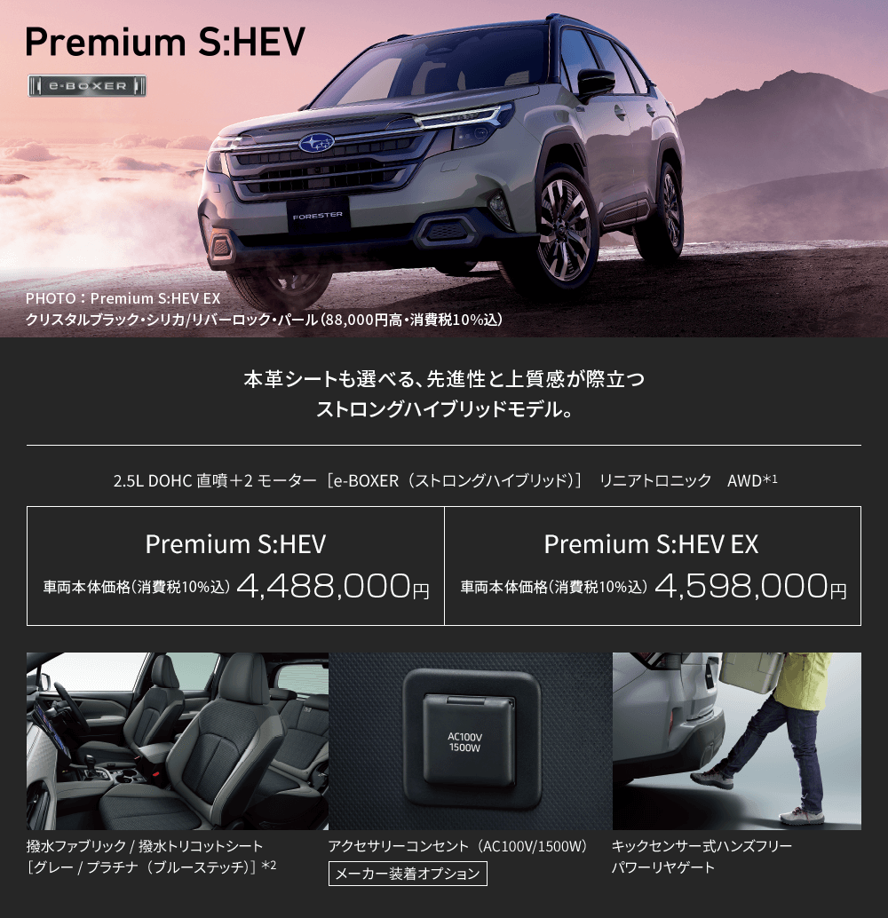 Premium S:HEV Premium S:HEV EX