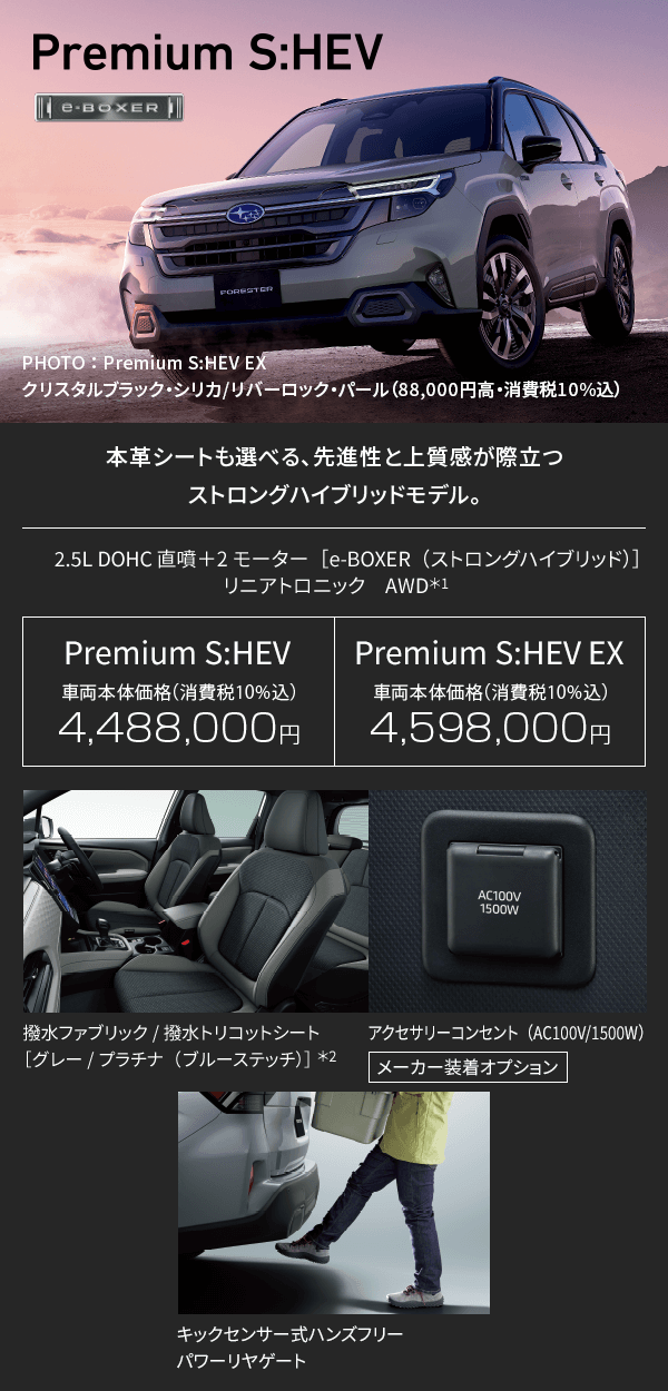 Premium S:HEV Premium S:HEV EX