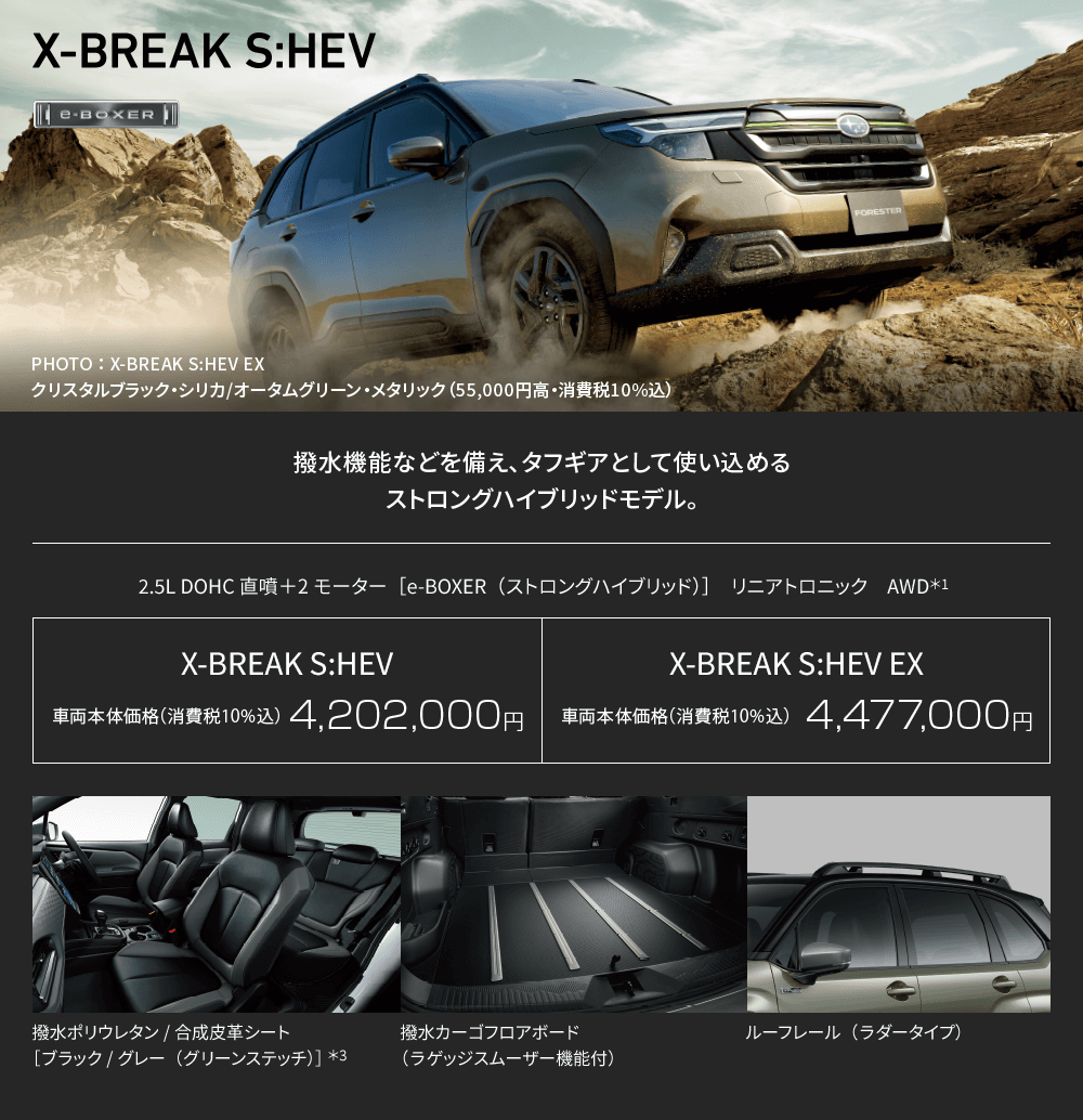 X-BREAK S:HEV X-BREAK S:HEV EX