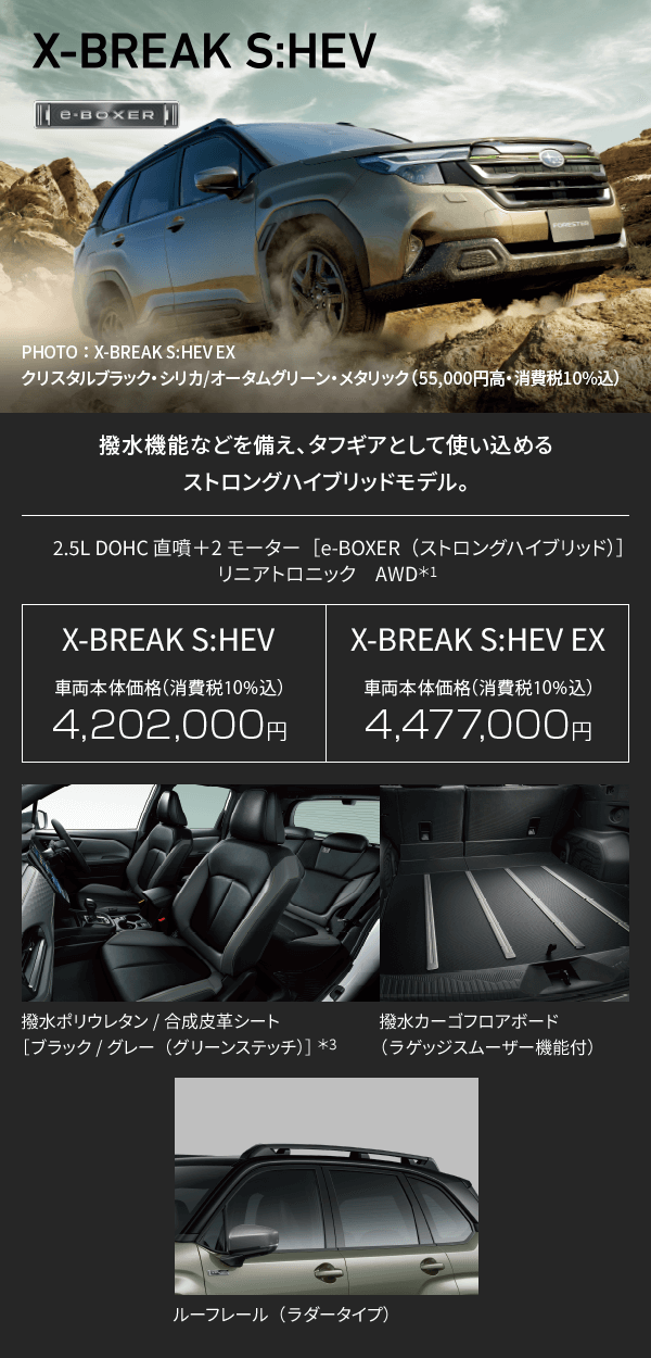 X-BREAK S:HEV X-BREAK S:HEV EX