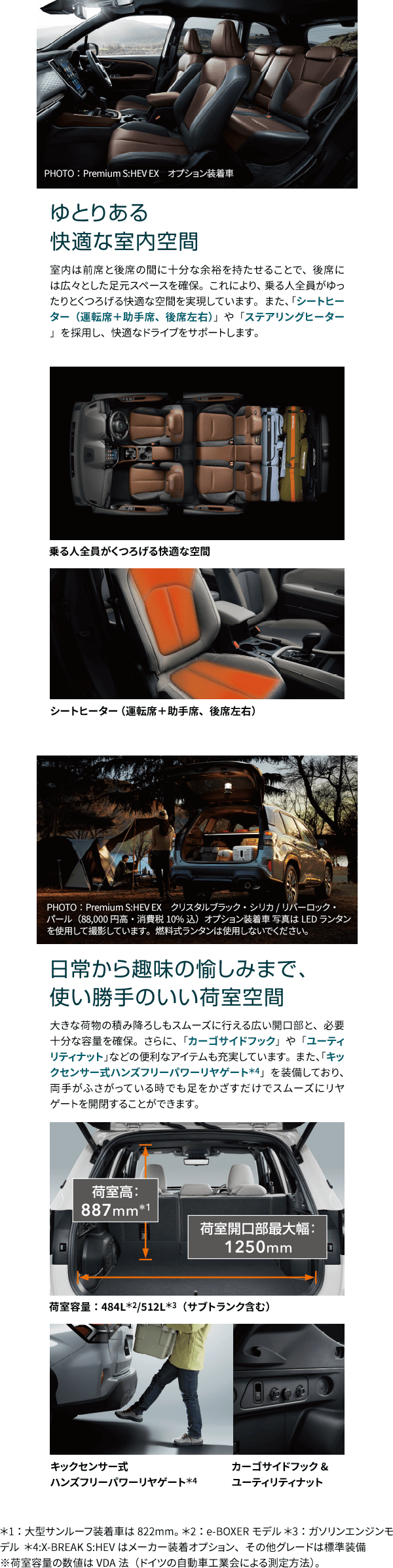 ゆとりある快適な室内空間・日常から趣味の愉しみまで、使い勝手のいい荷室空間