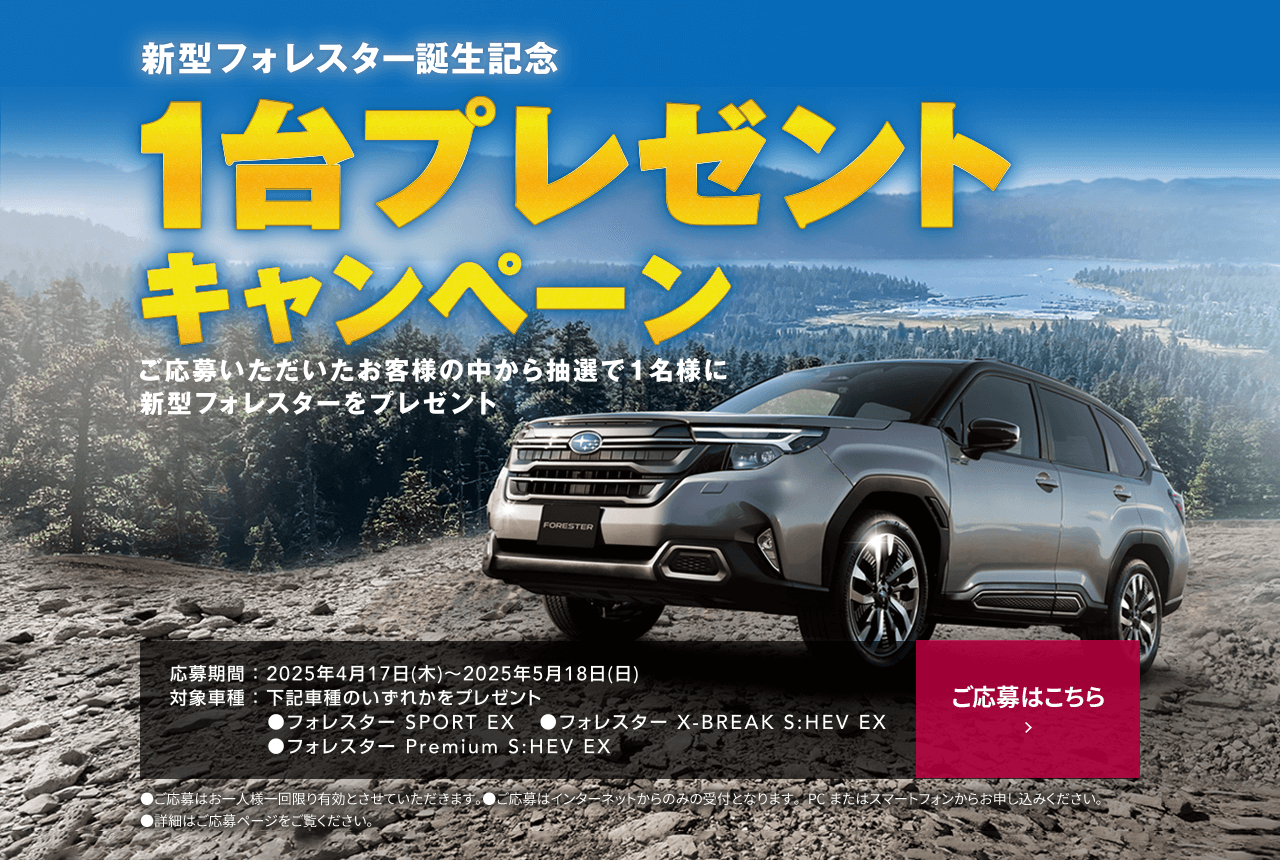 一台プレゼントキャンペーンご応募はこちら