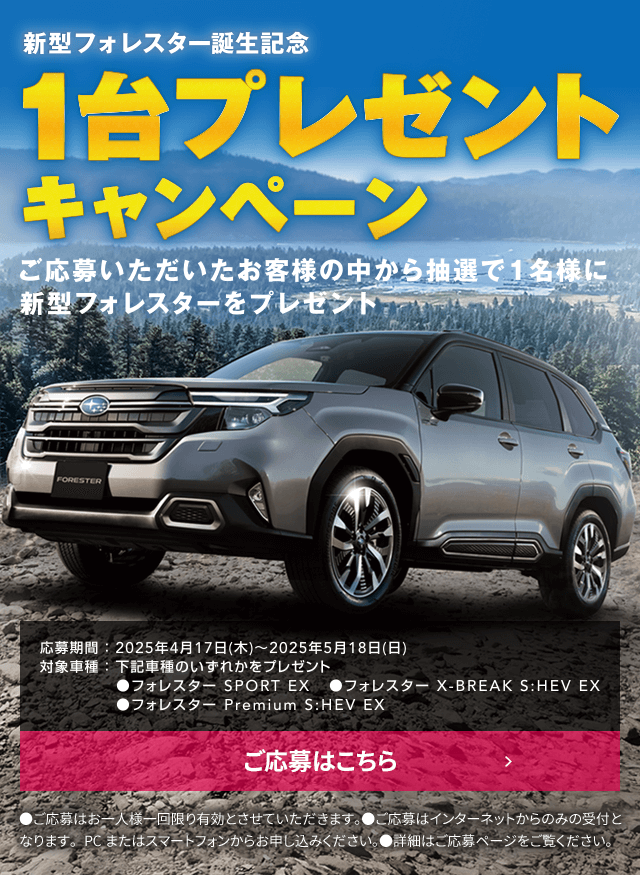 一台プレゼントキャンペーンご応募はこちら