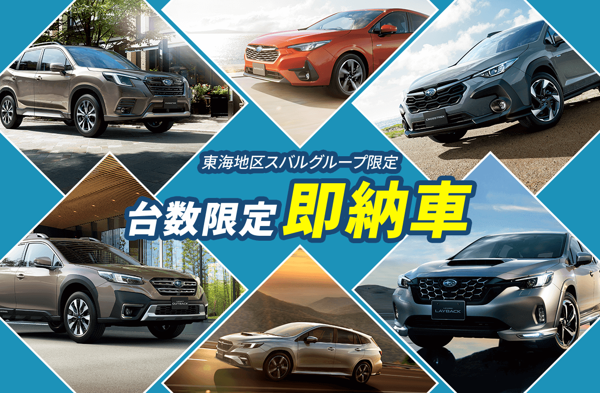 台数限定即納車