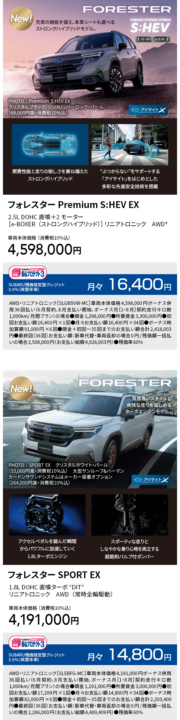 フォレスター Premium S:HEV EX　フォレスター SPORT EX