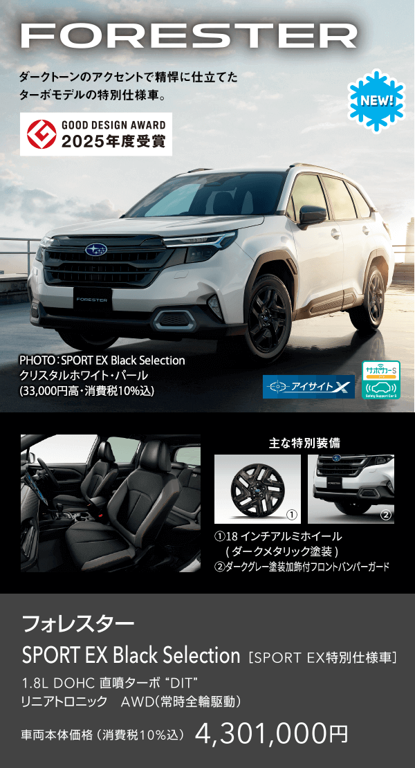 FORESTER SPORT EX Black Selection