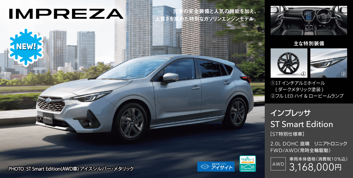 IMPREZA ST Smart Editio