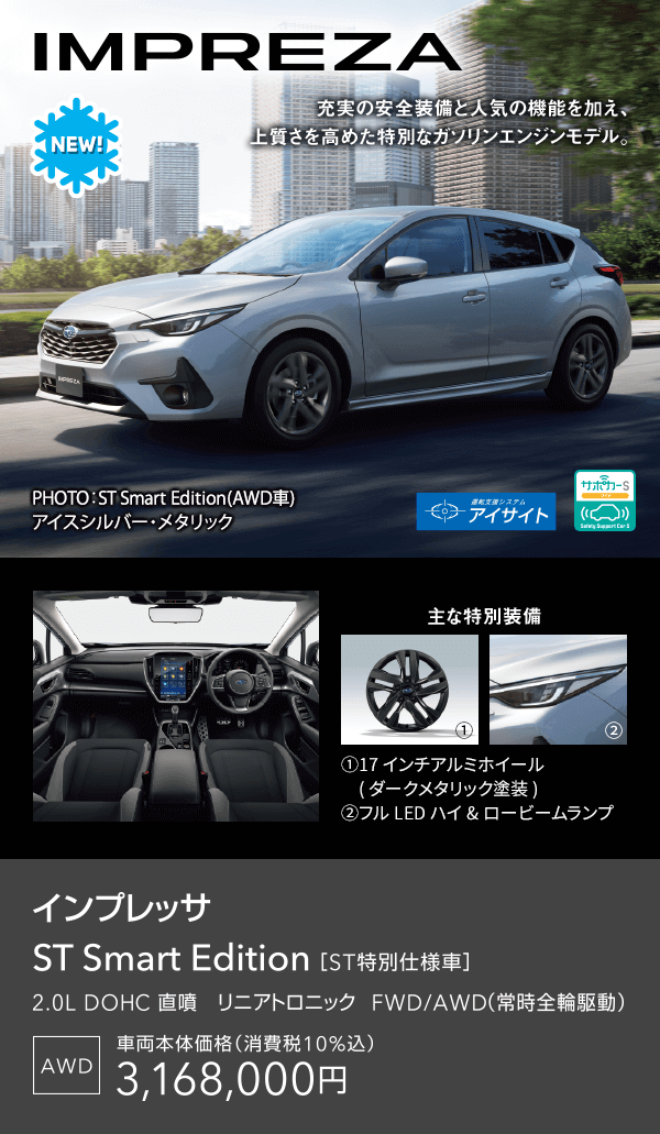 IMPREZA ST Smart Editio